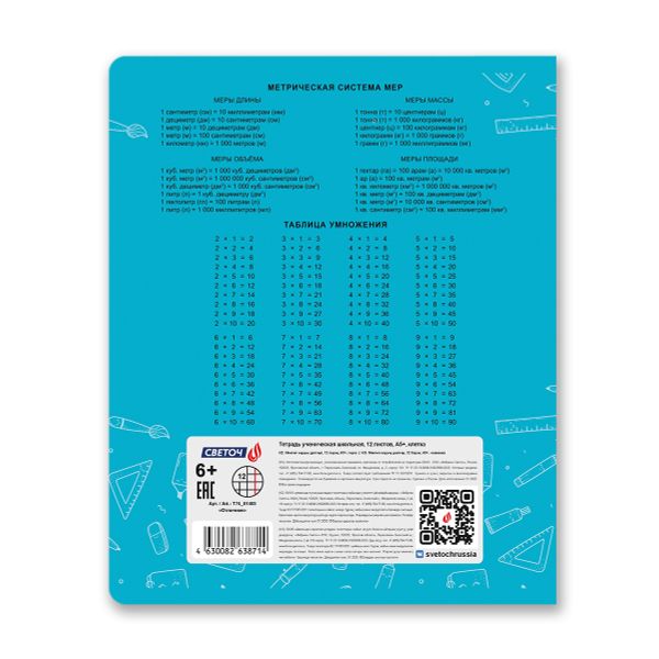 Тетрадь ученическая школьная A5 12 л. на скобе 65 г/м², белизна 100% 25 шт клетка, 01403 Отличник, Светоч Т74