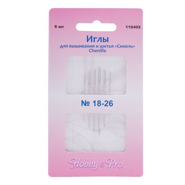 Иглы ручные для вышивания и шитья синель Chenille №18-26, 6 шт, Hobby&Pro, 110402