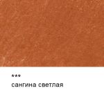 Карандаш пастельный (сухой), Сангина светлая, 6 шт, Vista-Artista VFP