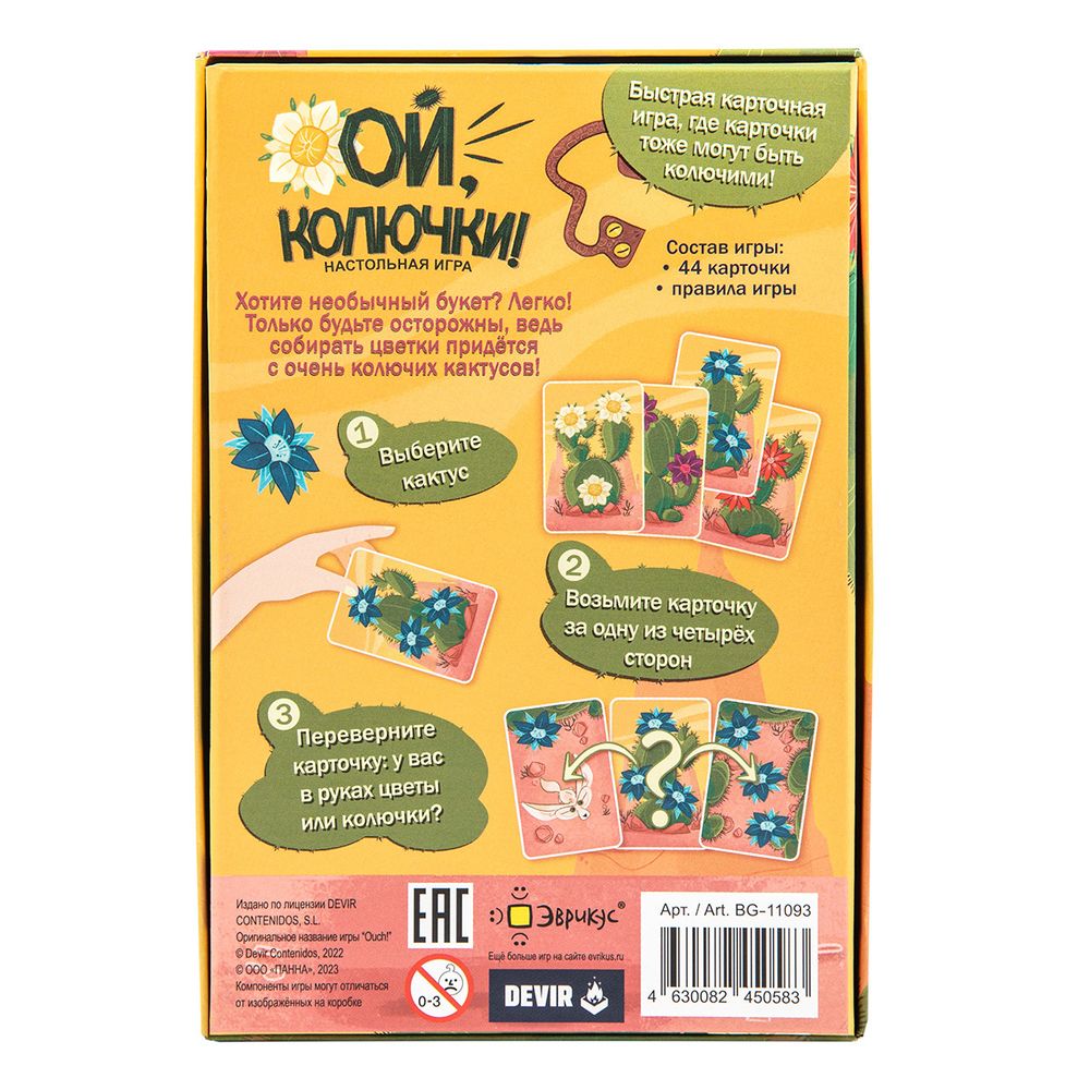 Игра настольная Ой, колючки!, Эврикус BG-11093