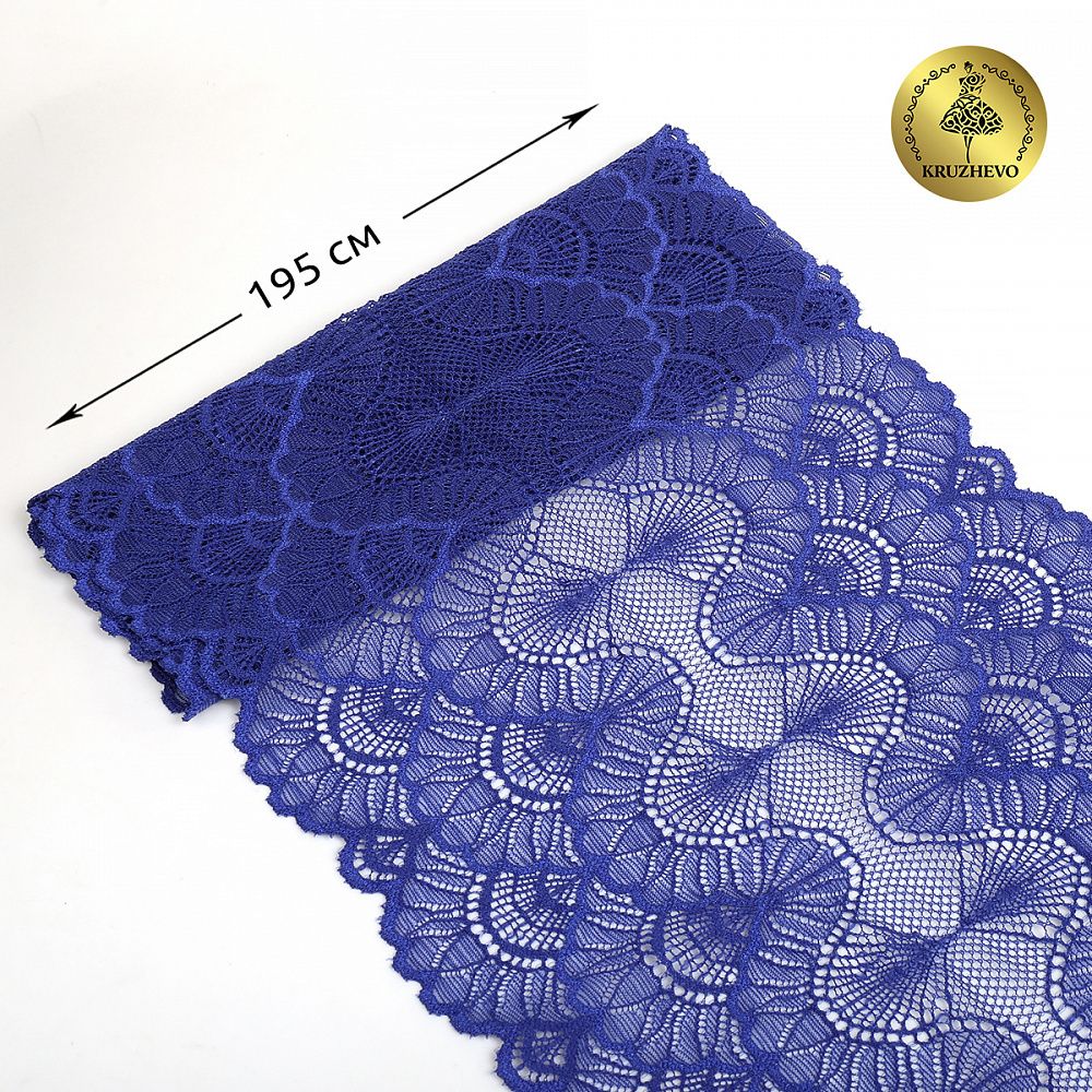 Кружево эластичное (стрейч) 8034 195мм цв.F223 синий ультрамарин, 10 метров, Kruzhevo