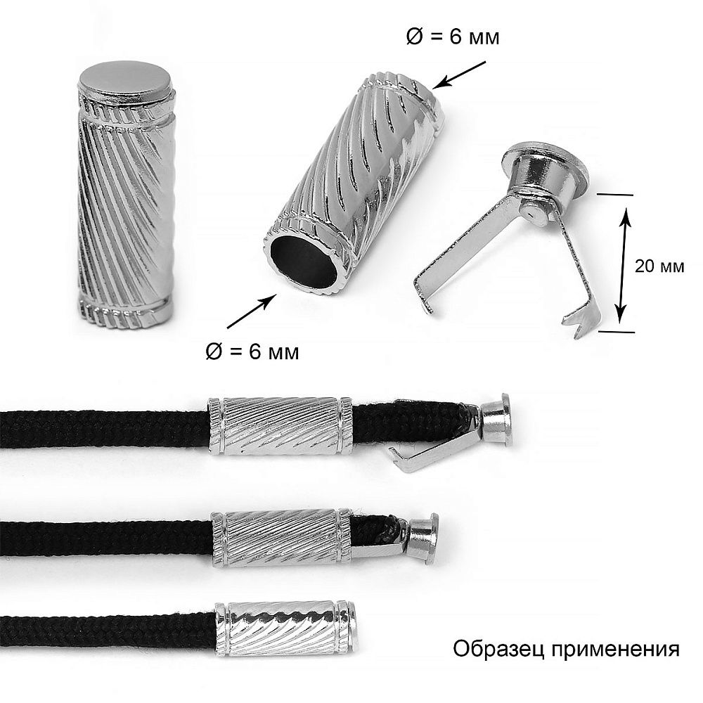 Наконечник для шнура металл 20х7,5 мм, отв.6 мм, цв. никель, уп. 100 шт