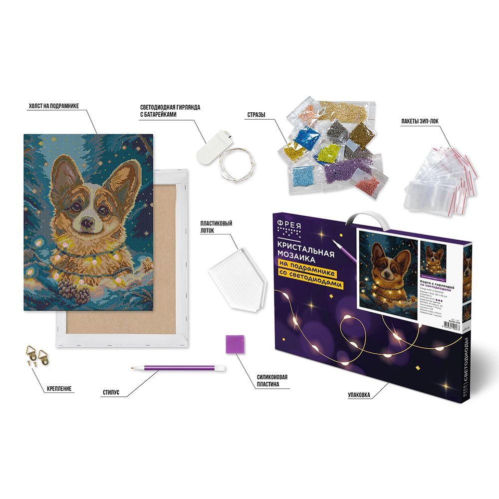 Кристальная (алмазная) мозаика Фрея ALDD-314, на подрамнике, Корги с гирляндой (со светодиодами), 30х40 см