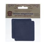 Заплатки пришивные из замши, квадрат 8см с перфорацией, 2 шт, 100% кожа, 22 темно-синий, 59122