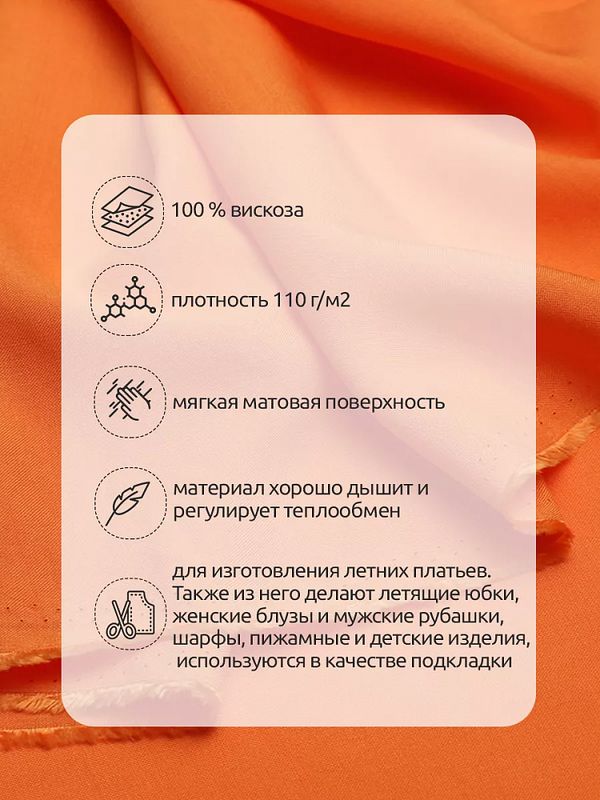 Штапель 110 г/м², 145 см / 25 метров, TBY-Vi-30-03, цв.03 оранжевый