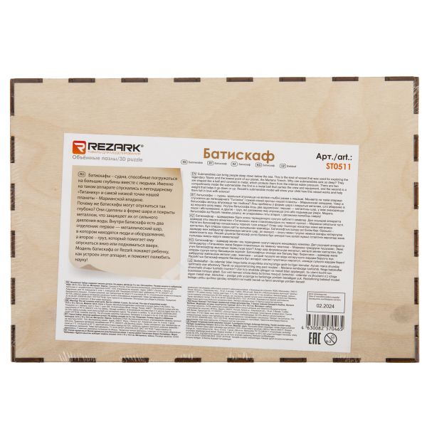 Пазл объемный 3D, 224 элемента, Серия Механика, Батискаф, Rezark ST0511