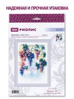 Набор для вышивания нитками Риолис, Щедрая лоза 21х30 см