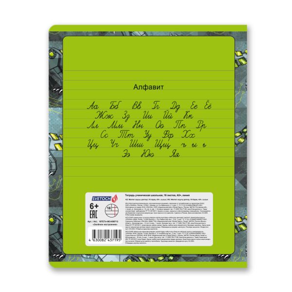 Тетрадь ученическая школьная, выборочный лак, A5+ 18 л. на скобе 65 г/м², белизна 100%, 20 шт, линия, 000713 Зелёное настроение, Светоч 18ТЕТл-003
