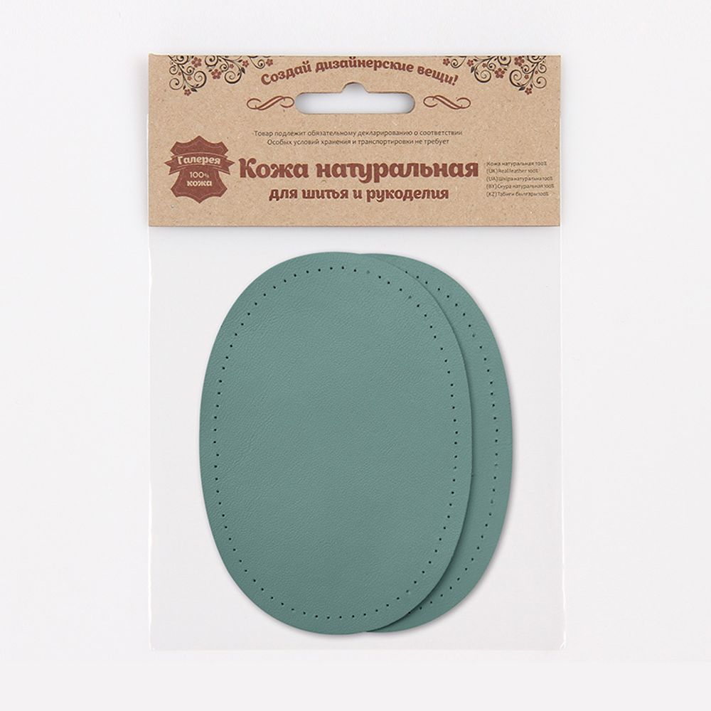 Заплатка, кожа, овал средний 10х14см с перфорацией, 2 шт в уп, 100% кожа, 07 серый