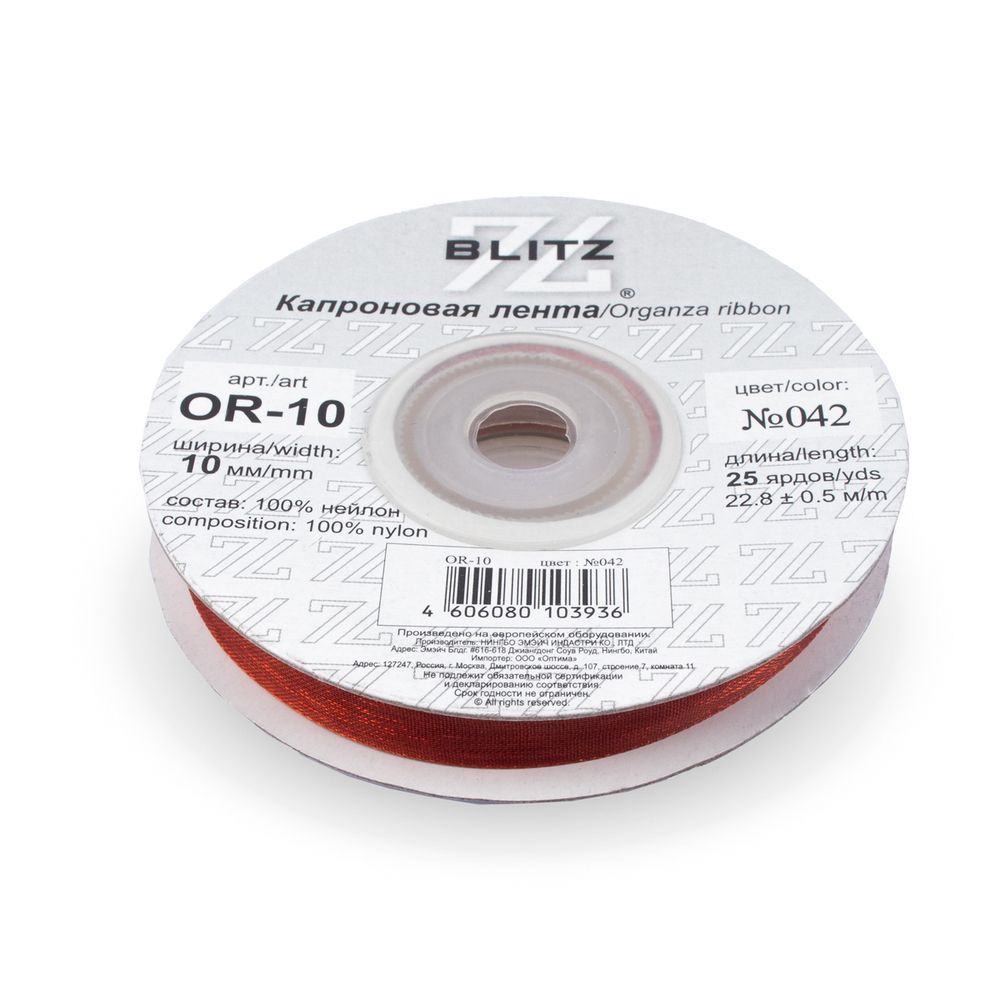 Лента капроновая (органза) 10.0 мм / 22.8±1 метра, 042 т. терракот, Blitz OR-10
