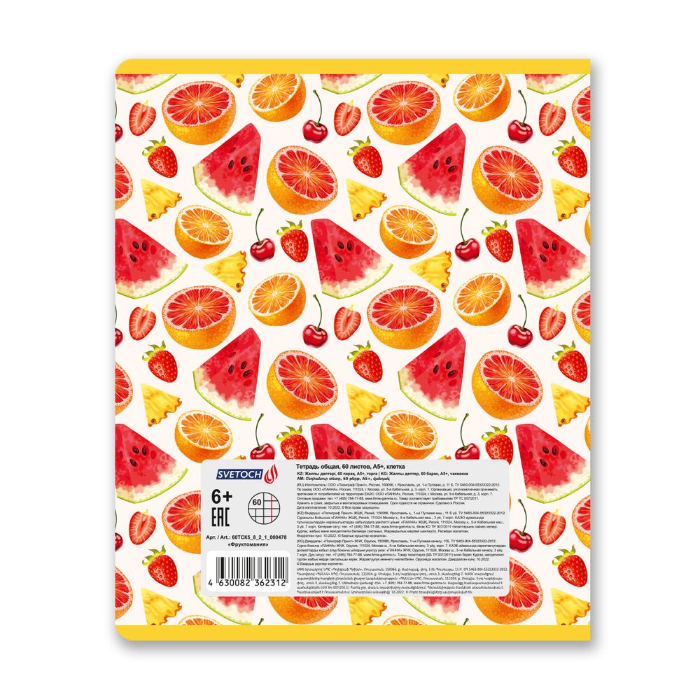Тетрадь ученическая общая, твин лак, A5+ 60 л. на скобе 65 г/м², белизна 100%, 10 шт, клетка в термоусадочной пленке, 000478 Фруктомания, Светоч 60ТСК5_8_2_1