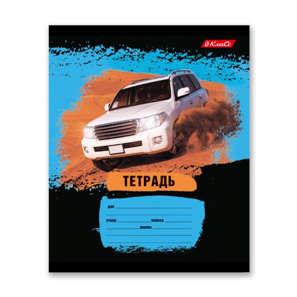 Тетрадь ученическая школьная, выборочный лак, A5+ 18 л. на скобе, 20 шт, клетка, 000363 Джип-сафари, Светоч 18ТСКд5_4_3_1