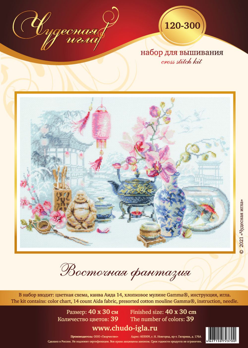 Набор для вышивания нитками Чудесная игла, Восточная фантазия, 40х30 см