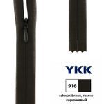 Молния потайная (скрытая) YKK Т3 (3 мм) 1 зам., н/раз., 40 см, цв. 916 т.коричневый, 0004715/40, уп. 10 шт /TOS/