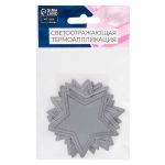 Светоотражающая термоаппликация звезда 6.5х6.5 см, 10шт