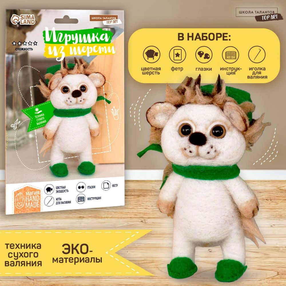 Набор для создания игрушки из шерсти "Ежик в шапочке", 4504521