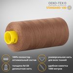 Нитка универсальная Gutermann Mara 120/2, 1000 м, 700207, 180 золотистая охра, 1 шт