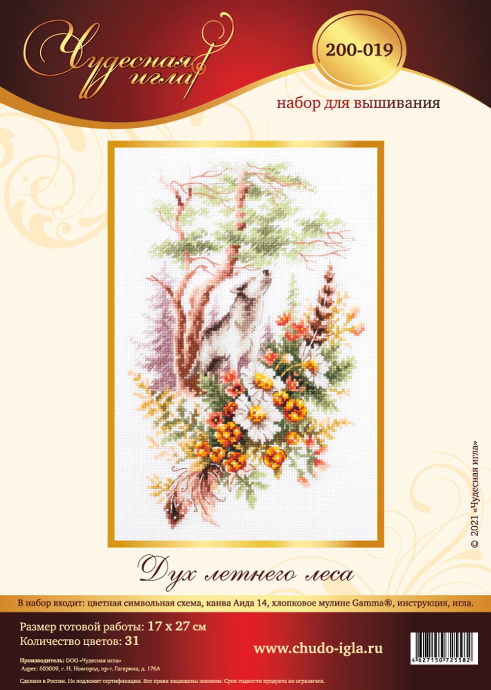 Набор для вышивания нитками Чудесная игла, Дух летнего леса 17х27 см