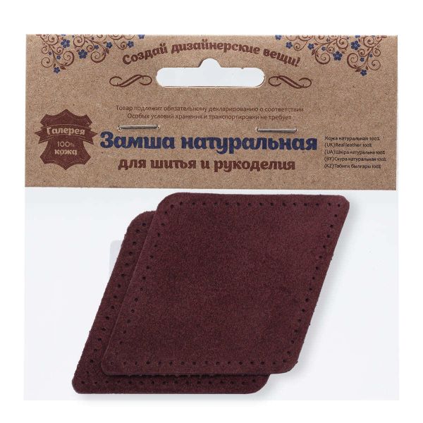 Заплатки пришивные из замши, ромб 8х11,2см с перфорацией, 2 шт, 100% кожа, 31 бордовый, 59125