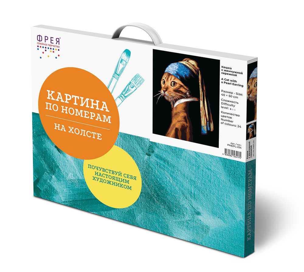 Картина по номерам Фрея PNB/PL-234, Кошка с жемчужной сережкой, 50х40 см