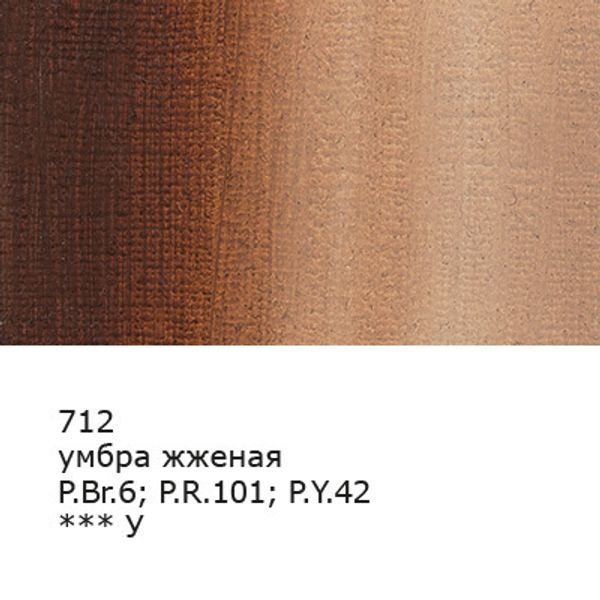 Краска гуашь художественная 100 мл, 6 шт, 712_Умбра жженая (Burnt umber), Vista-Artista VAG-100