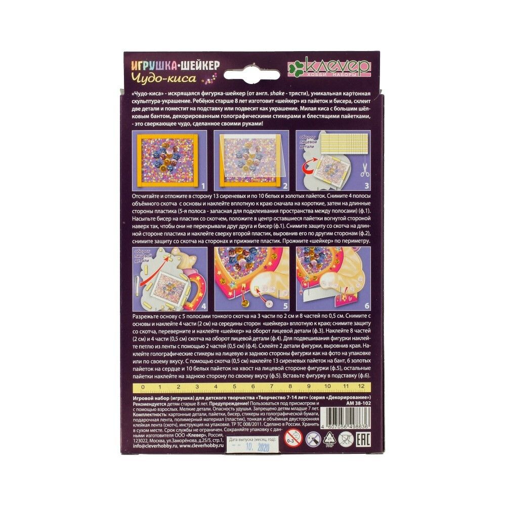 Набор для творчества Клевер, Чудо-киса, АМ 38-102