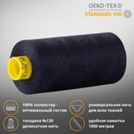 Нитка универсальная Gutermann Mara 120/2, 1000 м, 700207, 387 чернильно-черный, 1 катушка