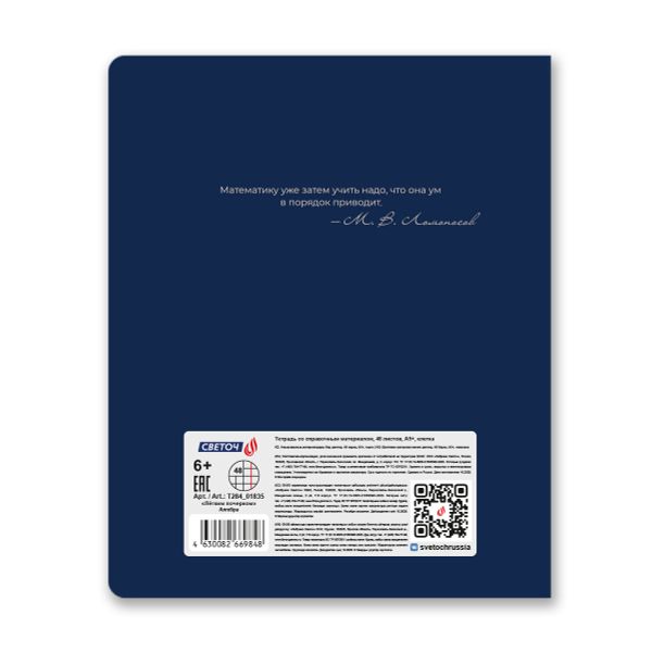 Комплект тетрадей со справочными материалами Лёгким почерком, софт-тач ламинация, A5 48 л. 12 шт на скобе 65 г/м², белизна 100% 1 шт, клетка/линия, 01886 12 предметов, Светоч Т297