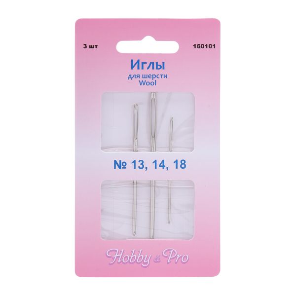 Иглы ручные для шерсти Wool №13,14,18, 3 шт, Hobby&Pro, 160101