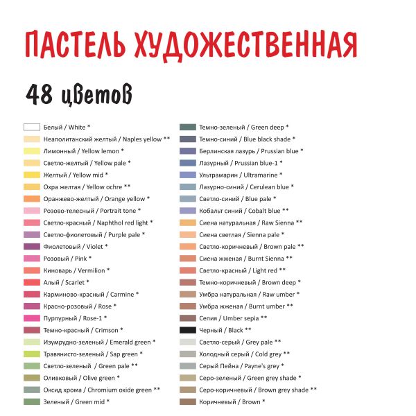 Пастель художественная Vista-Artista Studio VASP-48 набор 48 цв