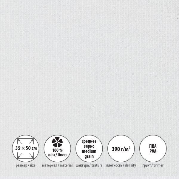 Холст грунтованный на подрамнике 35х50 см, 390 г/м², 2 шт, Залесский среднезернистый, Vista-Artista PLMG-3550