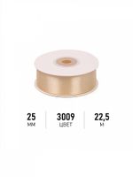 Лента атласная 1-сторонняя 25.0 мм / 22.5±1 метра, 3009 бежевый, Magic4Hobby