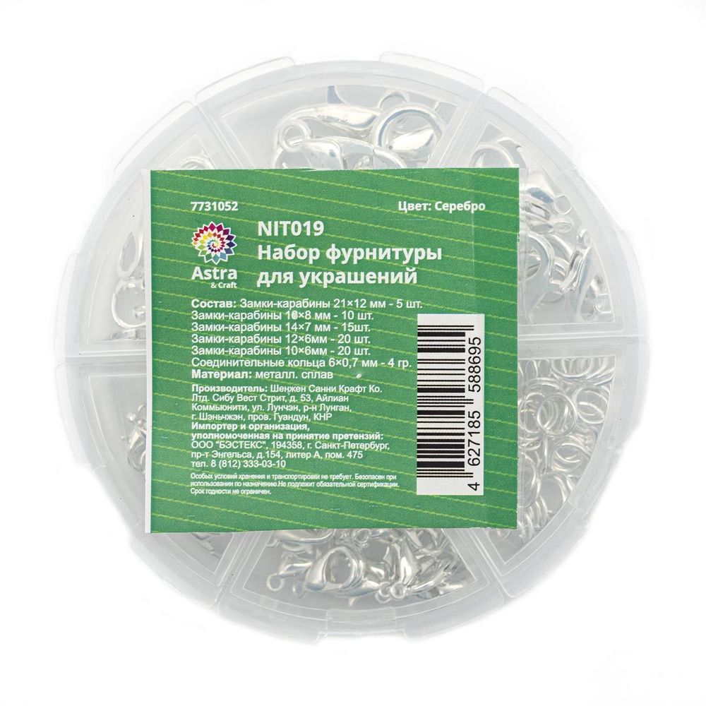 Набор фурнитуры для украшений, серебро, Астра