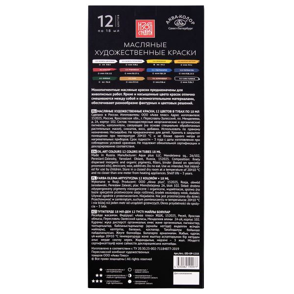 Краска масляная набор 12 цв. 18 мл, Аква-колор IZO-OP-1218