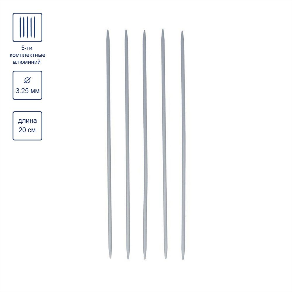 Спицы чулочные металл ⌀3.25 мм, 20 см, с покрытием, Gamma KN5