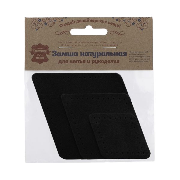 Набор заплаток пришивных из замши, ромб 4х5,6см, 6х8,4см, 8х11,2см, с перфорацией, 3 шт (20 черный), 59405