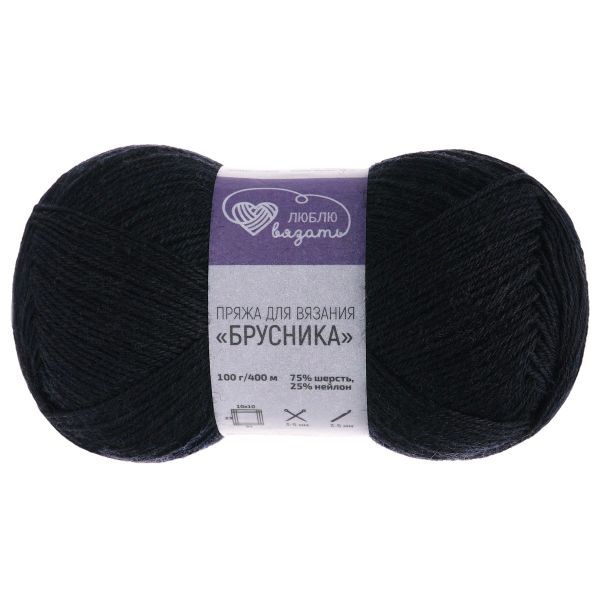 Пряжа Люблю вязать Брусника носочная / уп.3 мот. по 100 г, 400 м, 990 черный