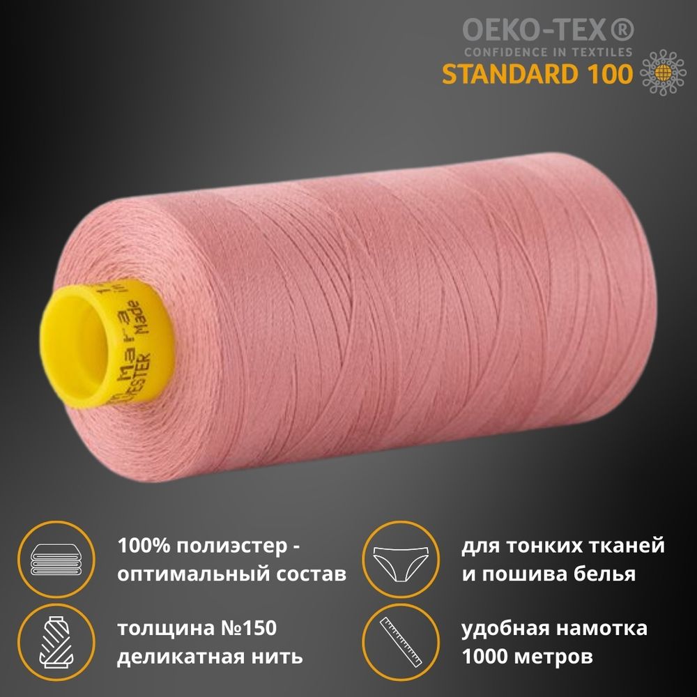 Нитка особо тонкая Gutermann Mara №150 (150/2), 1000 м, 713953, цв. 473 пудрово-розовый, 1 катушка