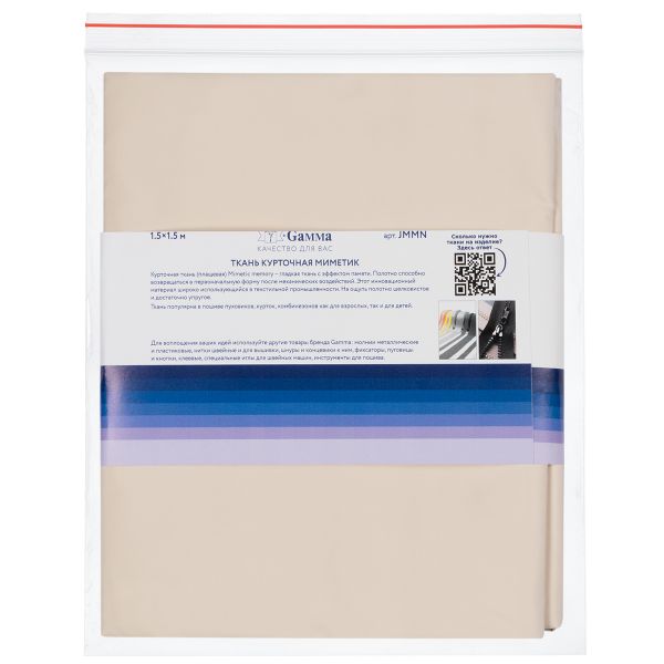 Ткань курточная Mimetic memory 85 г/м², 150х150±3 см, бежевый/beige, Gamma JMMN