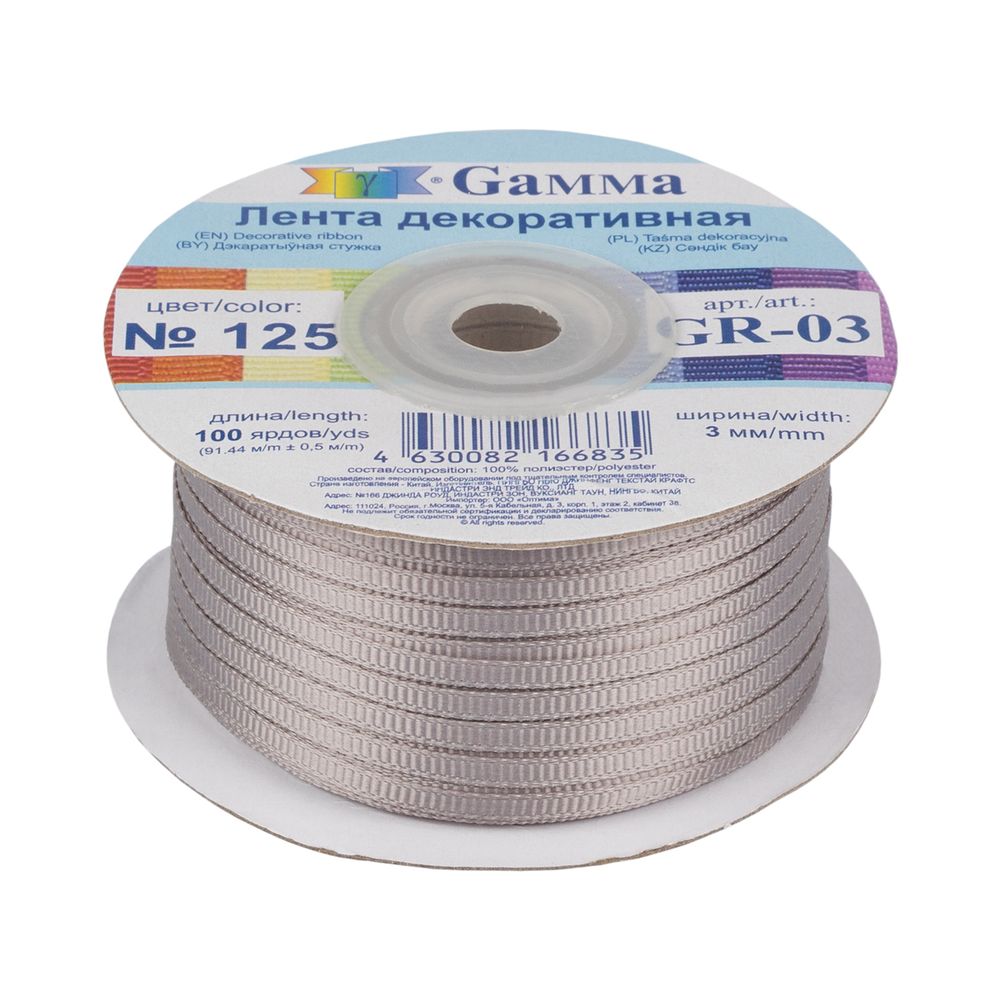 Лента репсовая (в рубчик) 3.0 мм / 91.44 метра, 125 серый, Gamma GR-03