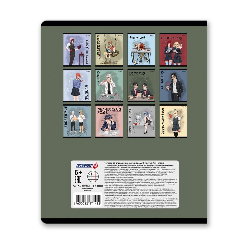 Тетрадь со справочным материалом АниМания, выборочный лак, A5+ 48 л. на скобе 65 г/м², белизна 100%, 10 шт, клетка, 000563 История, Светоч 48ТПСКа5_4_2_1