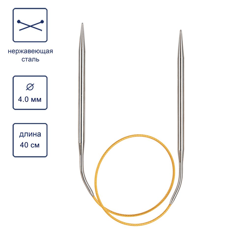 Спицы круговые ⌀4.0 мм, 40 см, с металлическим тросиком, Alpina SIL-40