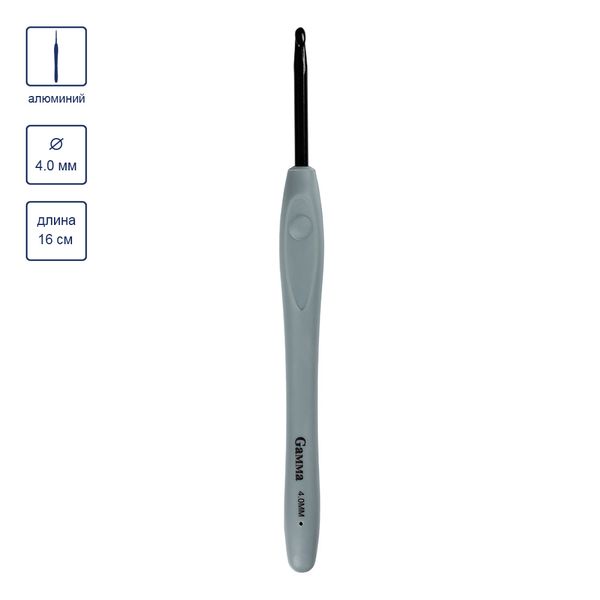 Крючок для вязания с прорезиненной ручкой ⌀4.0 мм, 16 см, алюминий, Gamma RH-BL