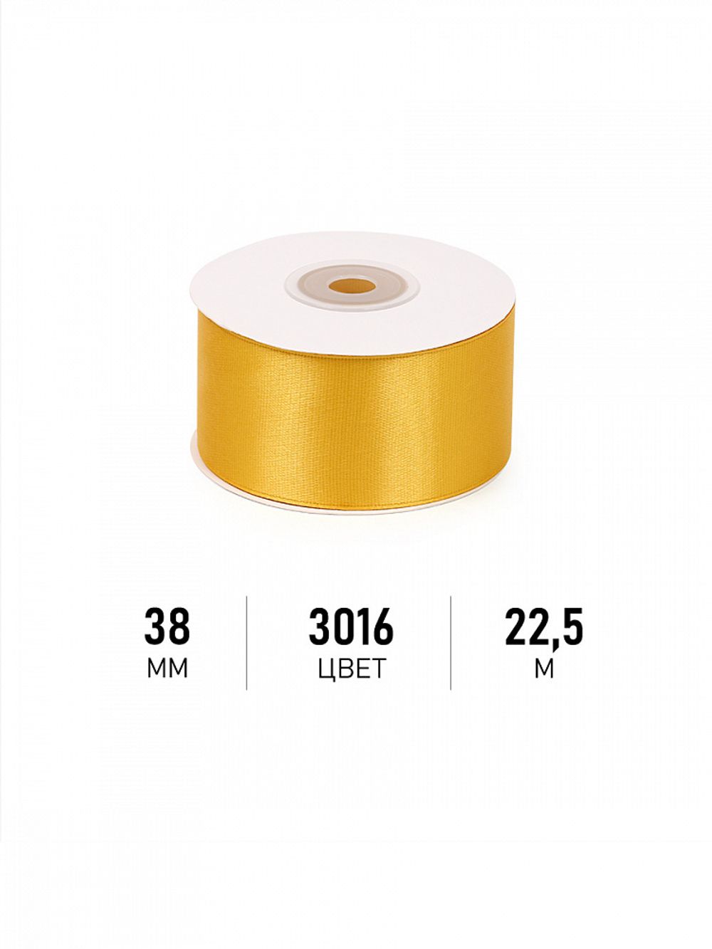 Лента атласная 1-сторонняя 38.0 мм / 22.5±1 метра, 3016 т.желтый, Magic4Hobby