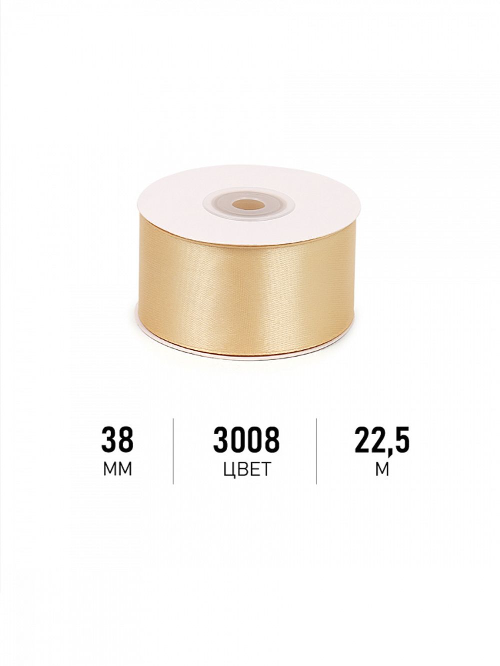 Лента атласная 1-сторонняя 38.0 мм / 22.5±1 метра, 3008 бл.песочный, Magic4Hobby