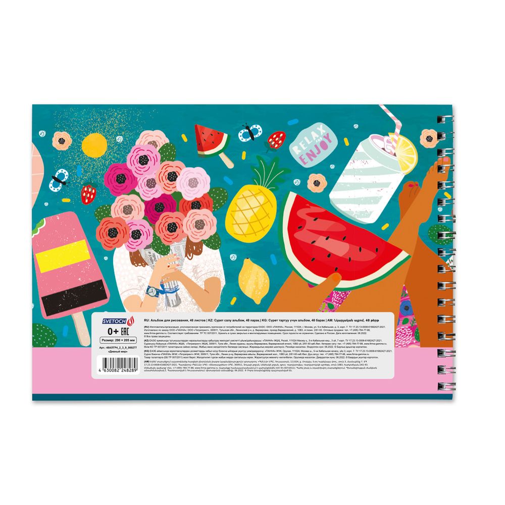 Альбом для рисования, матовая ламинация, 100 г/м², A4 29х20.5 см, 4 шт, на гребне 48 л, 000277 Дивный мир, Светоч 48АЛГР4_2_3_9