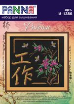 Набор для вышивания нитками Panna, Работа, 24,5х25,5 см