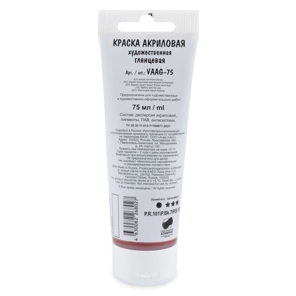 Краска акриловая глянцевая 75 мл, 26 Охра красная (Red Ochre), Vista-Artista VAAG-75
