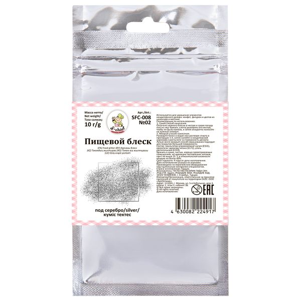 Пищевой блеск 10 г, №02 серебро, S-Chief SFC-008