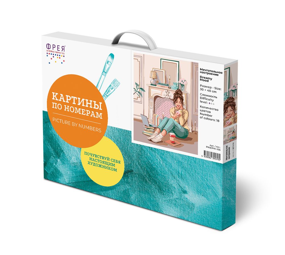 Картина по номерам Фрея, Мечтательное настроение, 40х30 см